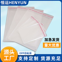 现货opp袋透明包装袋自粘袋批发 自黏封塑料袋服装包装袋子印logo