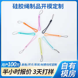 液态硅胶手绳挂绳耳机盒水杯U盘暖手宝小风扇手机手腕绳硅橡胶