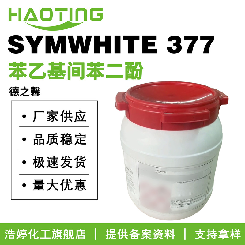 Dezhixin Symwhite 377 Phenethyl Resorcinol Skin Whitening 377 Brightening Agent