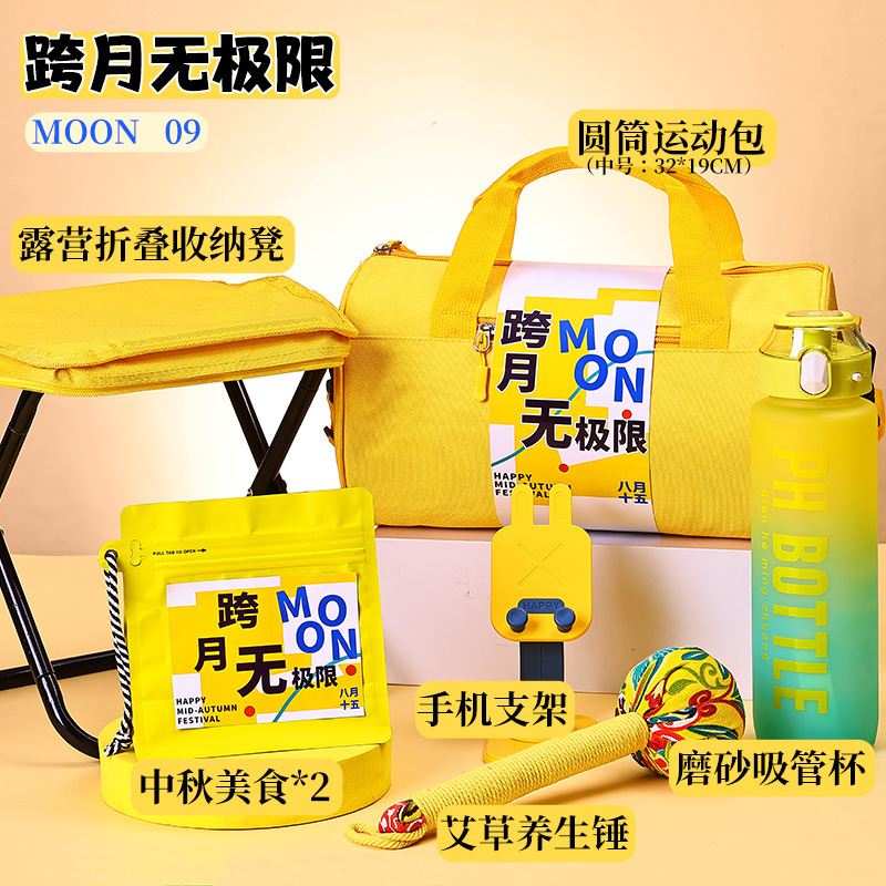 中秋节礼品2025新款月饼礼盒公司活动送员工定制logo运动包伴手礼|undefined