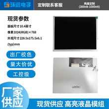 10.4寸液晶屏户外商场广告投放显示屏工厂设备监控设备现货批发