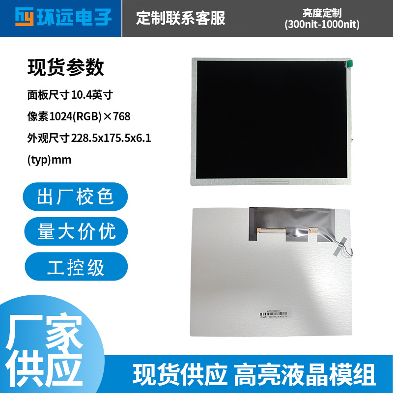 10.4寸液晶屏户外商场广告投放显示屏工厂设备监控设备现货批发