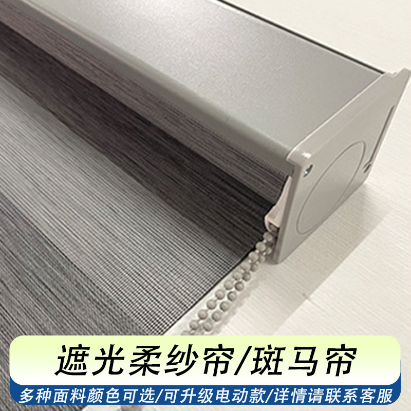 Blackout Soft Gauze Curtains, Roller Blinds, Zebra Blinds, Office, Living Room, Bedroom, Balcony, Sunshade, Heat Insulation, Electric Blackout Curtains