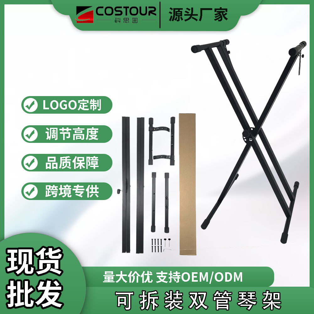拆装双管电子琴架可调节升降 折叠体积小键盘双X型琴架出口款批发
