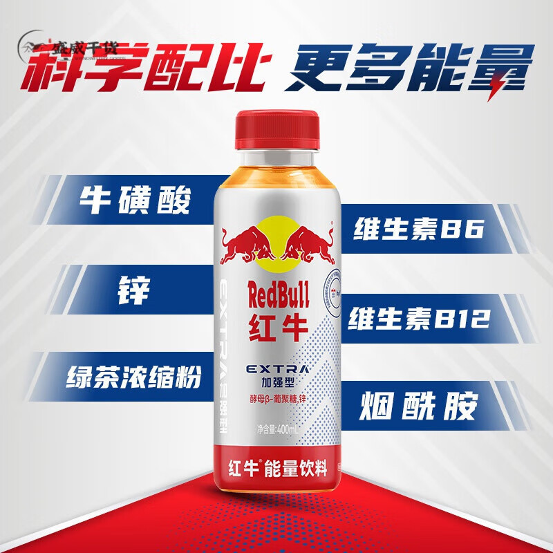 【4月】红牛加强型能量饮料加强型400ml*15瓶能量维生素运动饮料|undefined