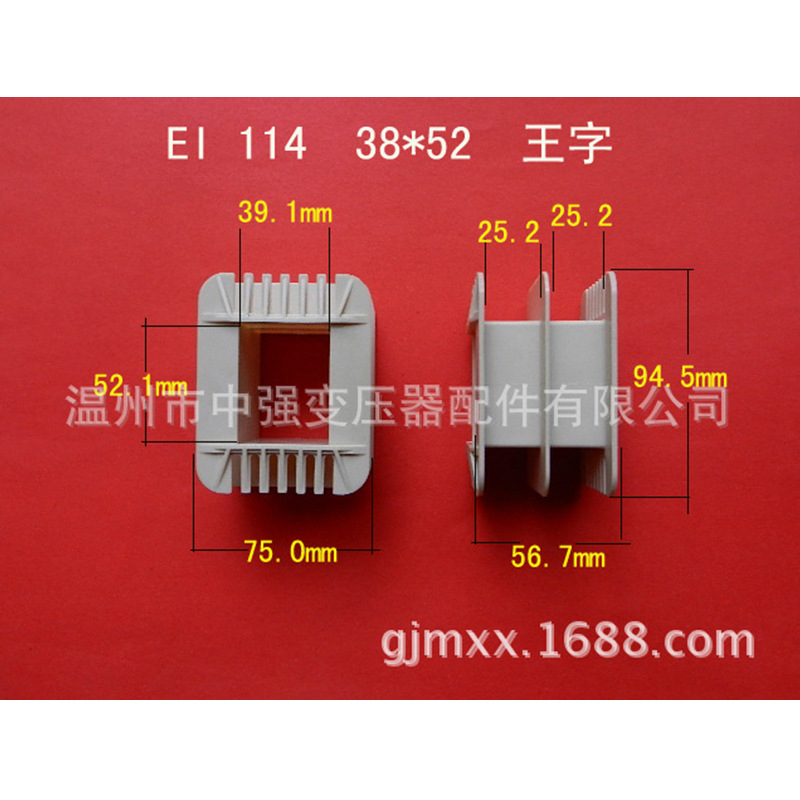 厂家大量供应低频EI 114  38*52王字环保增强尼龙变压器胶芯 骨架