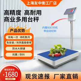 台秤;电子秤;计价秤