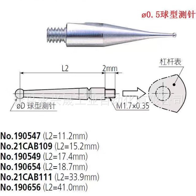 Mitutoyo日本三丰 0.5mm球型测针190547/21CAB109/190549