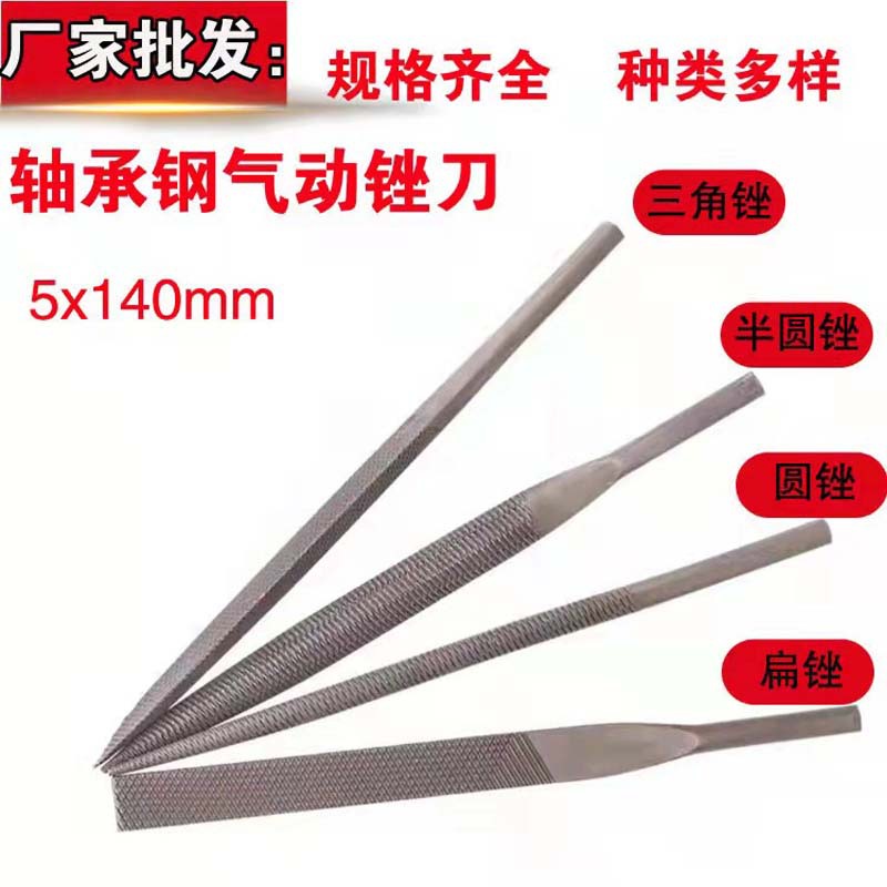 气动锉刀 气锉 气锉配件 什锦锉 扁锉半圆锉气动锉刀头往复锯条