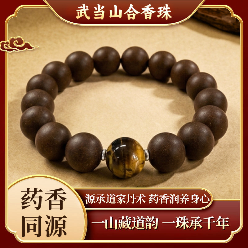 Wudang Mountain Ximu Natural Herbal Fragrance Bead Bracelet: Traditional Medicinal Fragrance Beads for Nourishing the Body and Mind Wudang Mountain Ximu Natural Herbal Fragrance Bead Bracelet: Traditional Medicinal Fragrance Beads for Nourishing the Body and Mind
