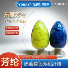 TORAY东丽原液着色芳纶纤维1.5d*51mm特优短纤防燃防护服装用