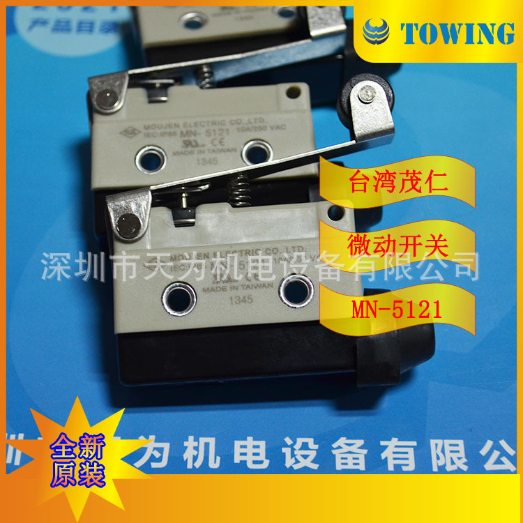 【实物拍摄】台湾茂仁MOUJEN限位开关MN-5121