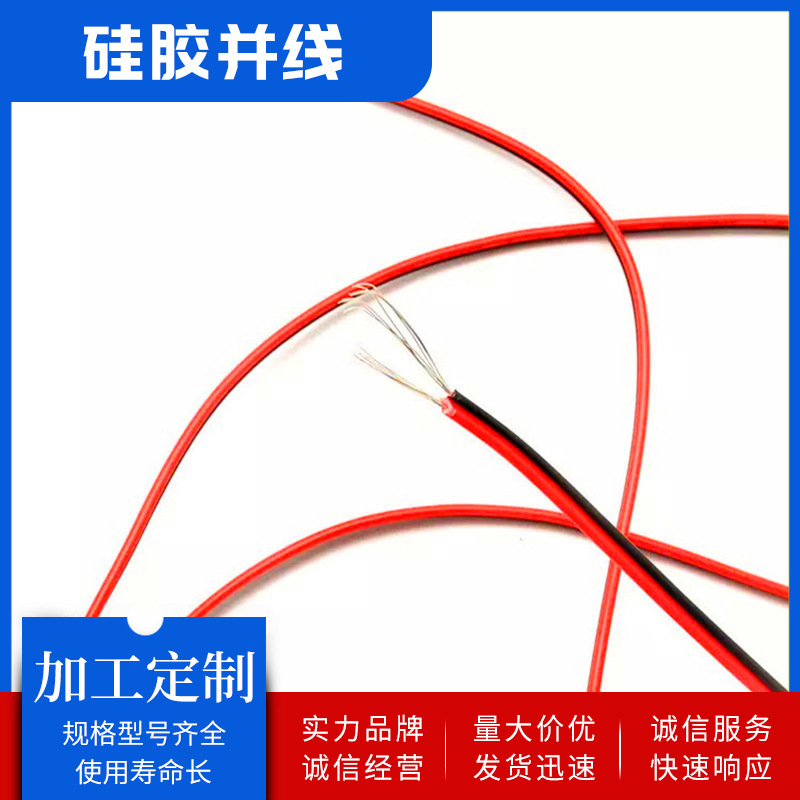 特软硅胶双并线2P8/10/12/14/16/18/20/22/24/26#AWG号红黑并排线