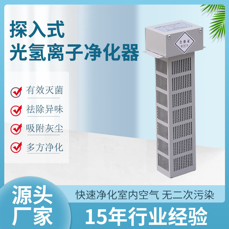 Ultraviolet Disinfection and Sterilization Air Purifier Single-Ended Duct-Type Photocatalyst Light Hydrogen Ion Efficient Purification and Sterilization Ultraviolet Disinfection and Sterilization Air Purifier Single-Ended Duct-Type Photocatalyst Light Hydrogen Ion Efficient Purification and Sterilization