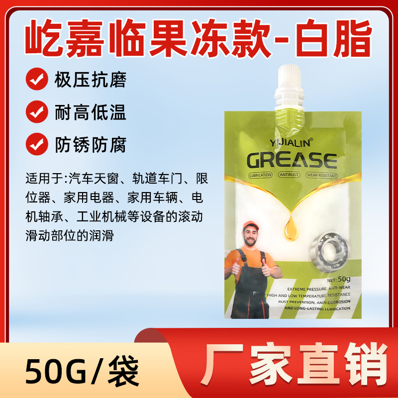 果冻款白色润滑脂汽车轴承齿轮轨道电机润滑油黄油塑料玩具养护油