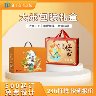 Rice Packaging Box Gift Box 5kg High-End Grains Millet Rice Brick Satchel Gift Box Carton Corrugated Paper