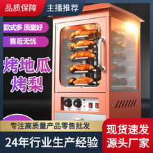 全自動烤地瓜機商用烤紅薯機街頭擺攤神器烤梨機烤玉米番薯烤爐