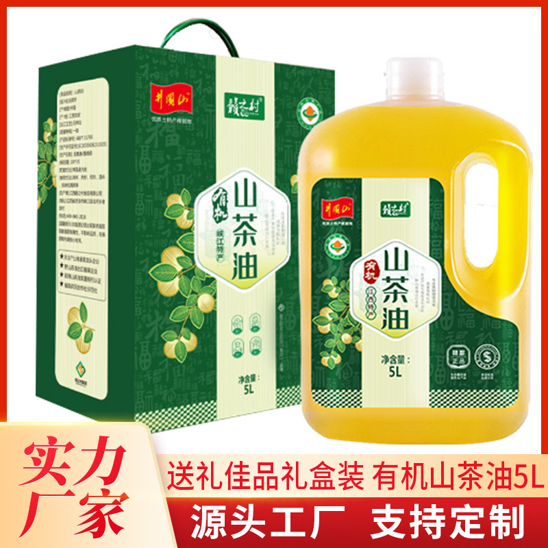 【】赣之村正品有机山茶油5L礼盒装江西井冈山茶籽油团购有机认证
