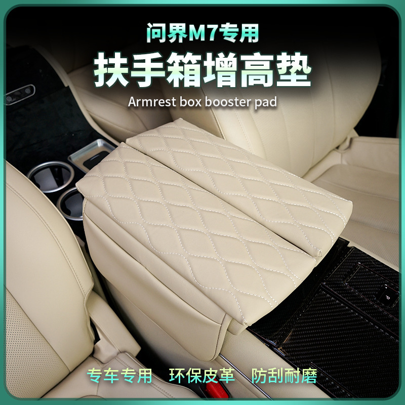 適用aito問界m 5新m 7手すり箱増高パッドm 5 v中央手すり箱加高内装収納|undefined