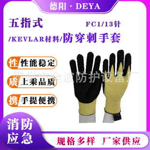 FC1 Five-Finger Anti-Puncture Gloves Emergency Rescue Fire Fighting Gloves Emergency Tear-Resistant Labor Protection Gloves