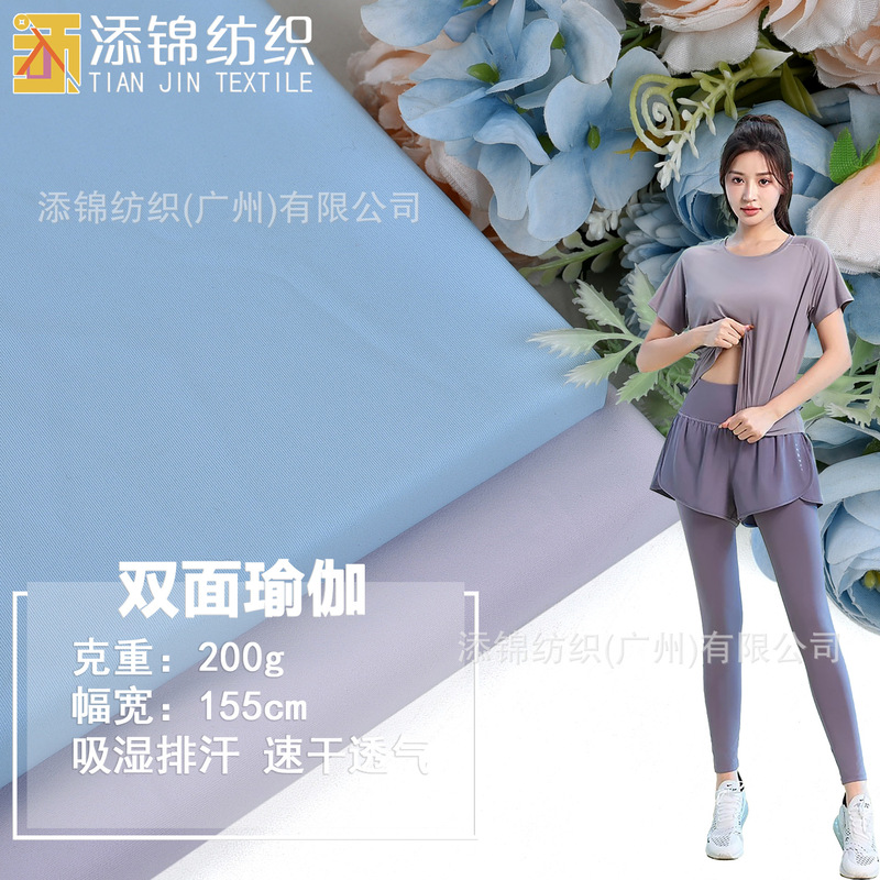 Lulu Polyester Lycra Stretch Fabric Nude Fabric Quick-Drying Four-Way Stretch Knitted Yoga Clothing Fabric Polyester Fabric