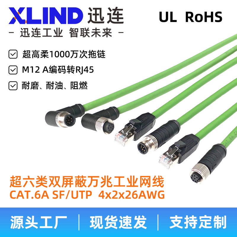 Drag Chain Network Cable M12A Type to Rj45 Super Category 6 10g Industrial Network Cable Cat.6A Ultra-Soft and Bend-Resistant Network Cable