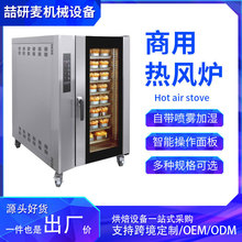 大型热风循环炉商用烤箱 可定制 5/8/10盘燃气电热烤箱