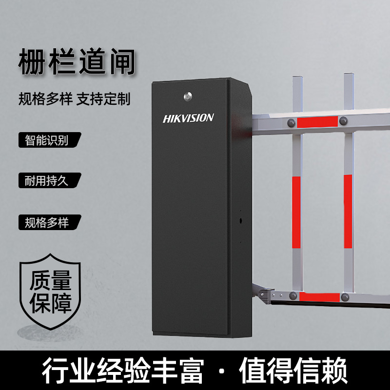海康威视栅栏道闸DS-TMG303-SXA防穿越道闸3-5米规格可选