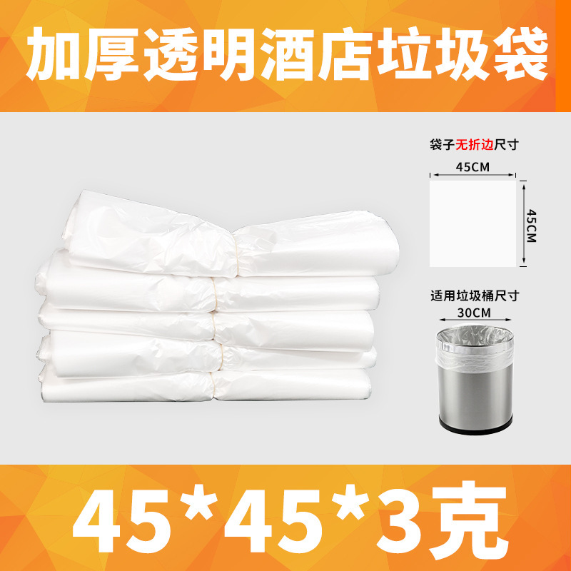 ホテルのゴミ袋、特別な部屋の使い捨て透明ゴミ袋、厚みのある商業用平口ゴミ袋卸売|undefined