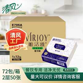唯洁雅纸巾餐巾纸72包双层50张大规格 酒店客房餐饮家用整箱E706A