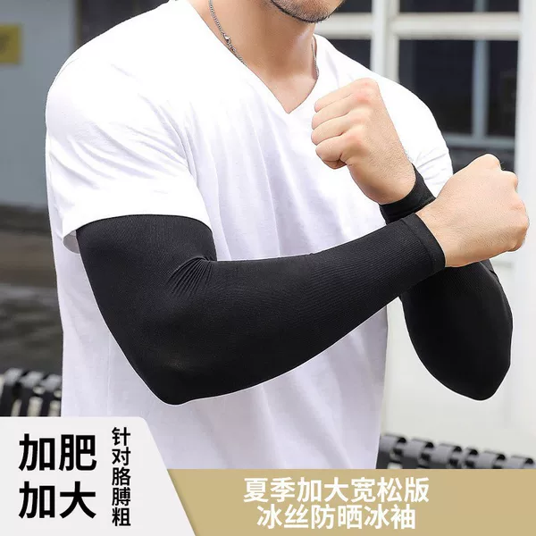 Factory Direct Sunscreen Ice Sleeve Men's Loose Breathable Sleeve Outdoor Riding Ice Silk Arm Sleeve Oversized Sleeve