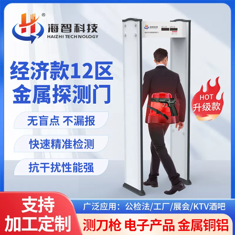 金属安检门厂家直销公检法工厂展会金属探测安检门测刀具电子产品