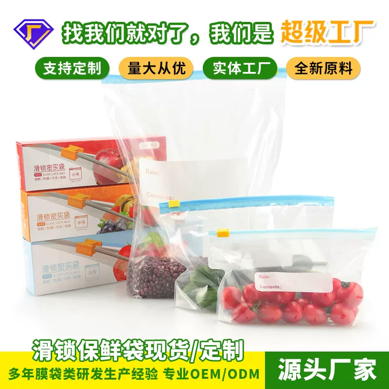 现货 常规加厚食品级PE透明滑块滑锁密封自封保鲜袋滑锁袋