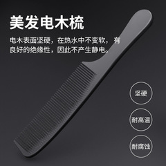 髮廊專業剪髮梳理髮美發平頭梳男發梳蘋果梳子超薄電木髮型師專用