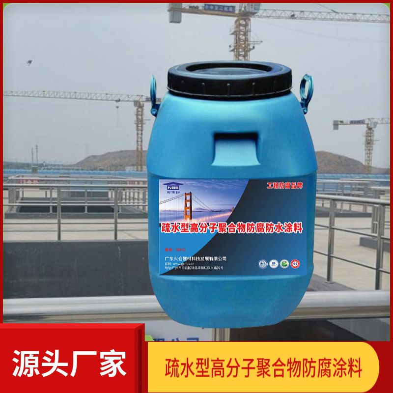 疏水型高分子聚合物防腐涂料 耐腐蚀性强 净水厂用发货快