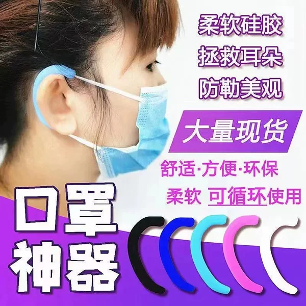 Adults and Children Universal Mask Ear Protection Artifact Ear Protection Decompression Anti-Lean Silicone Ear Sleeve Ear Hanging Rope Soft Rubber Sleeve
