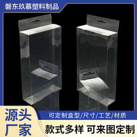 拿样透明PVC包装盒塑料盒子礼品玩具方形pet折叠挂钩储物塑料盒