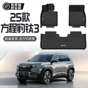 Suitable for Equation Leopard Titanium 3 Foot Mats, Tpe Car Floor Mats, 25 Models of Special Carpet Mats, Upper Layer Set, Automotive Supplies