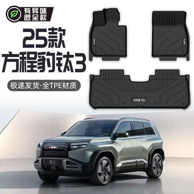 Universal Foot Pad — Fangchengbao TIPE 3 2025