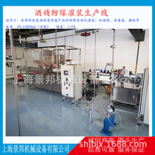 景邦供应全自动酒精灌装机防爆灌装机生产线酒精凝胶灌装旋盖