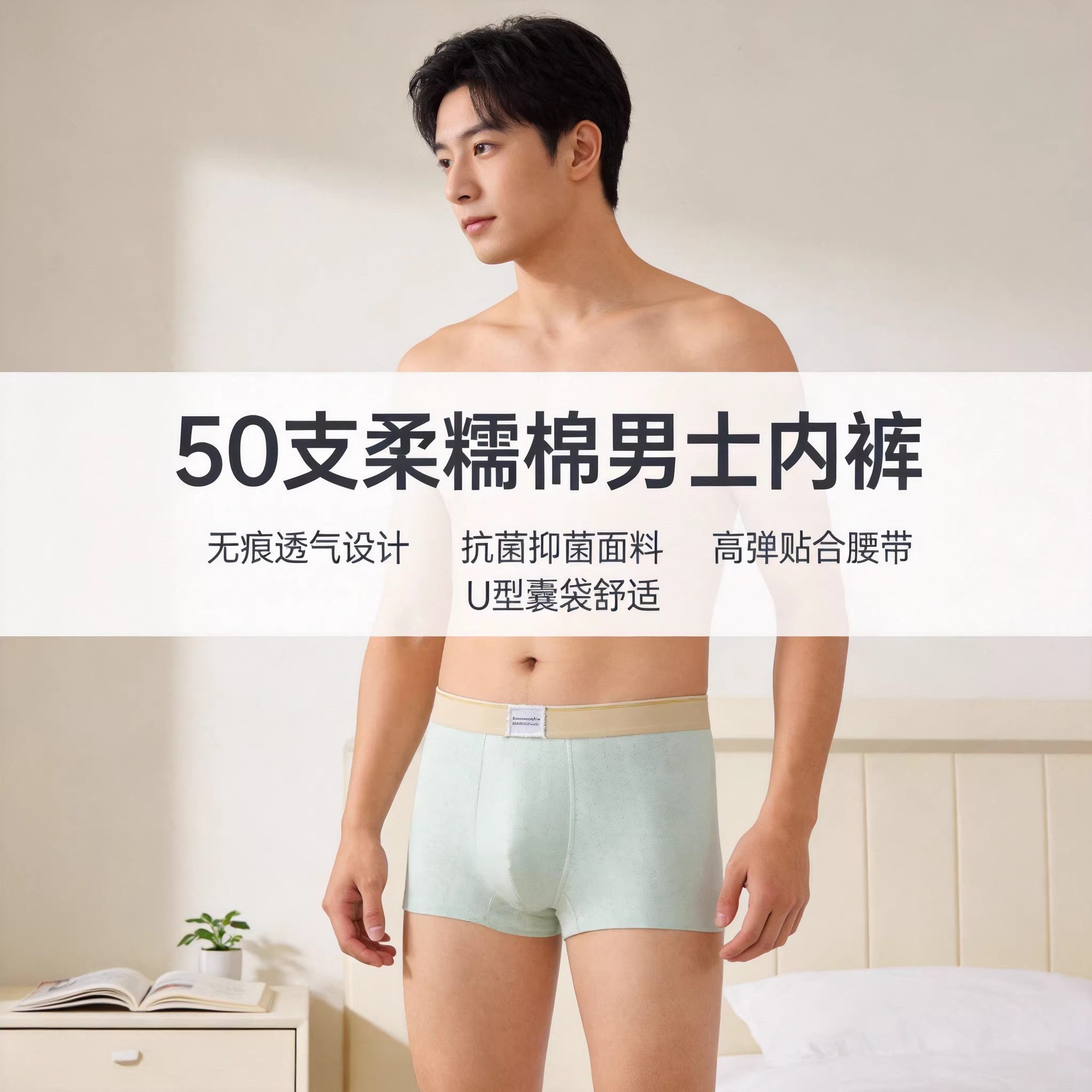 50支柔糯棉男士内裤10A桑蚕丝抑菌中腰透气四角明巾腰带无痕裤脚