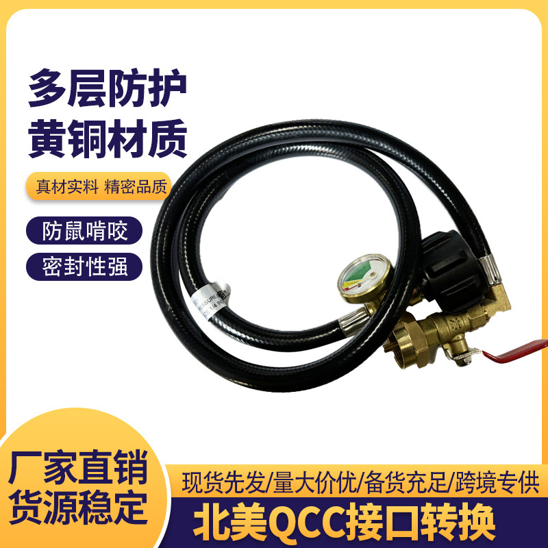 3FT橡胶 北美QCC接口连接气瓶转换头20磅转一磅带表充气管北美燃