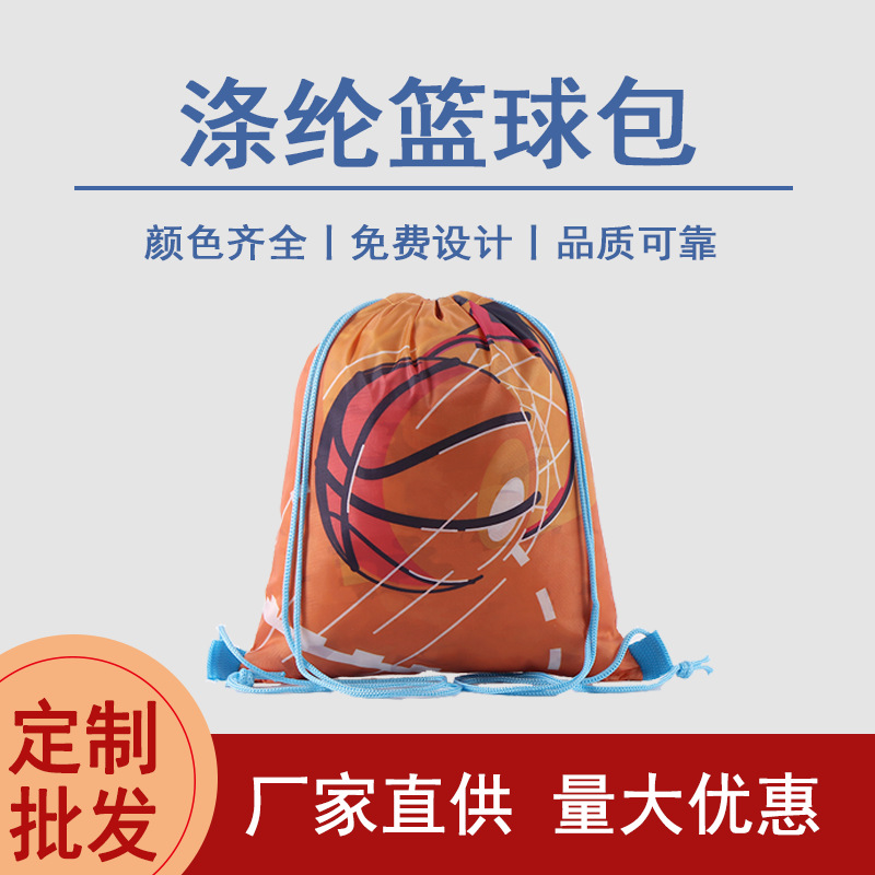 210d涤纶束口袋篮球袋体育运动收纳抽绳背包大容量简易足球篮球包