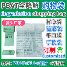 厂家可全降解塑料袋PBAT袋背心袋购物袋可印LOGO白色手提购物袋子