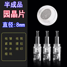 韩式纹绣纳米圆晶片美容仪器微晶针头孕睫MTS驻颜粉底微针方晶头