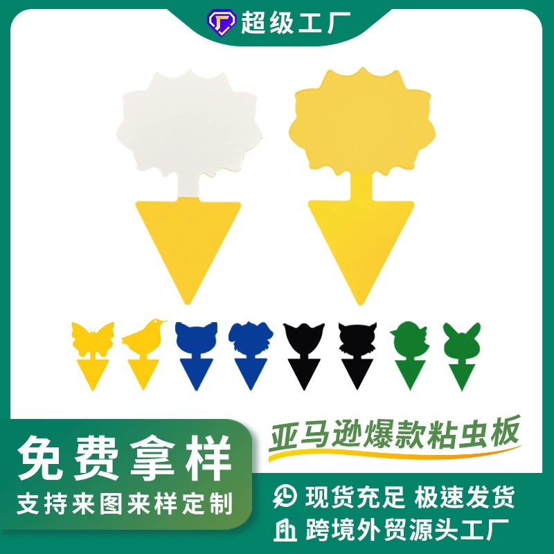 Липкая ловушка для насекомых для внешней торговли, бумажная ловушка для насекомых, бабочка, нерегулярная двусторонняя желтая ловушка для насекомых.