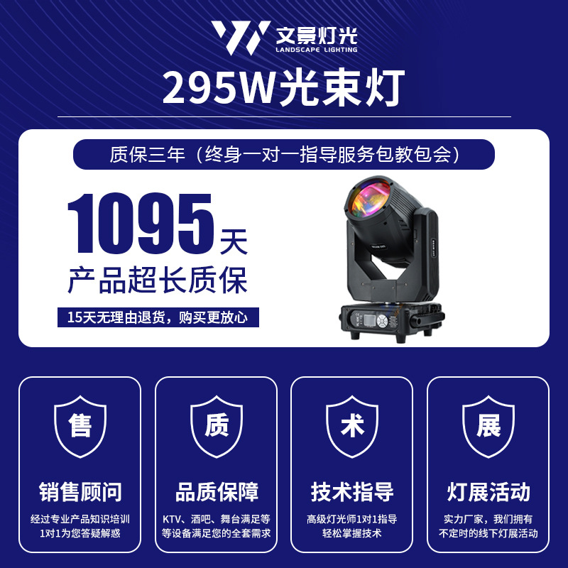 Wenjing etapa 295W sacudiendo la cabeza haz de luz de rendimiento Barra de luz en movimiento equipo KTV atmósfera Luz DE LA Fábrica al por mayor