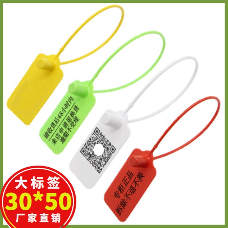 衣服鞋防盗扣包包防掉包扣防伪扣防拆标签塑料封条防伪封条标牌