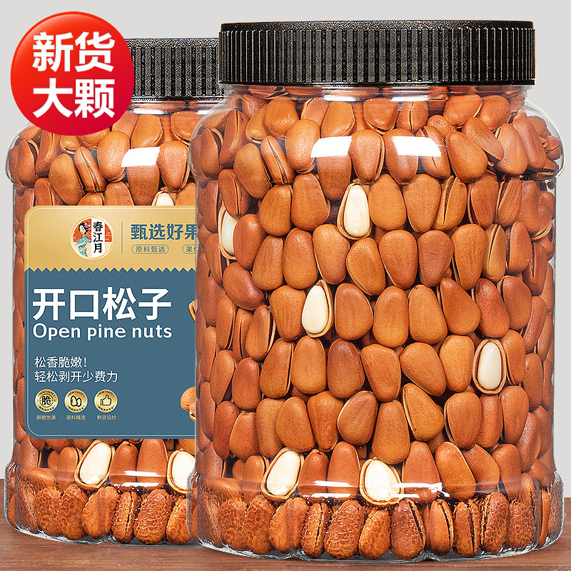 2024 new arrival Northeastern pine nuts 500g open nuts extra large particles extra fresh grade red pine snacks wholesale manufacturer
