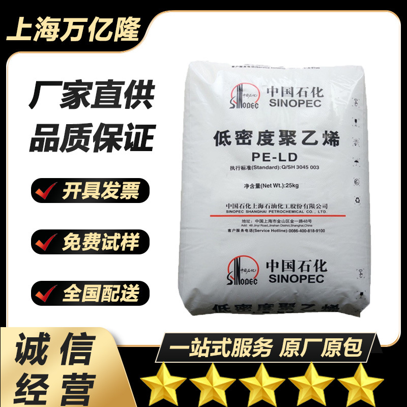 LDPE 上海石化 Q281 吹塑级 抗化学性 高压低密度 薄膜 层压板用